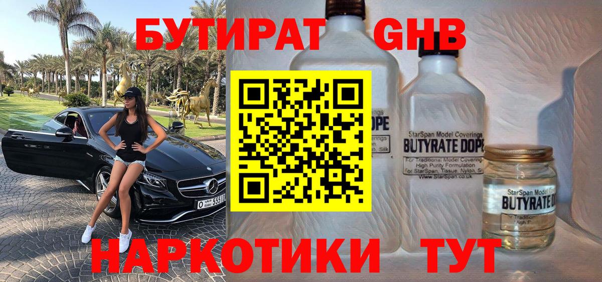 Бутират 99% Александров