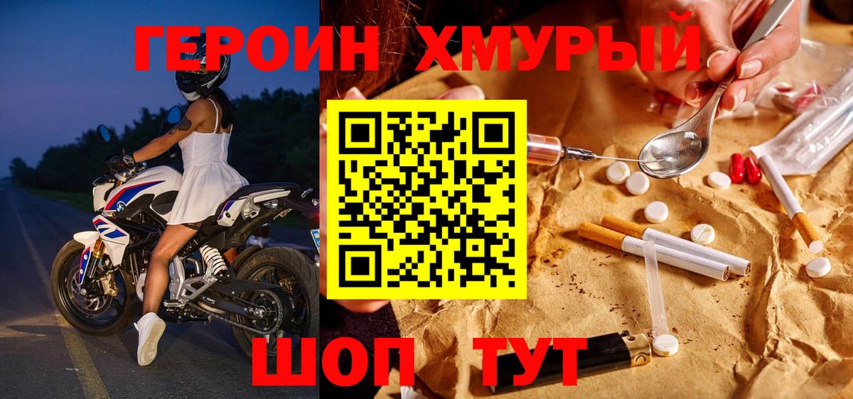 Героин хмурый  ГЕРОИН  Александров  Вход с VPN 