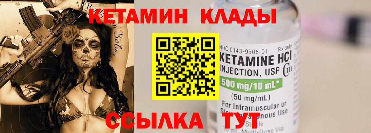 Кетамин VHQ  Вход с VPN  Александров 